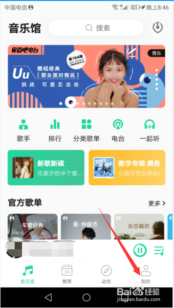QQ音乐如何设置在线听歌品质