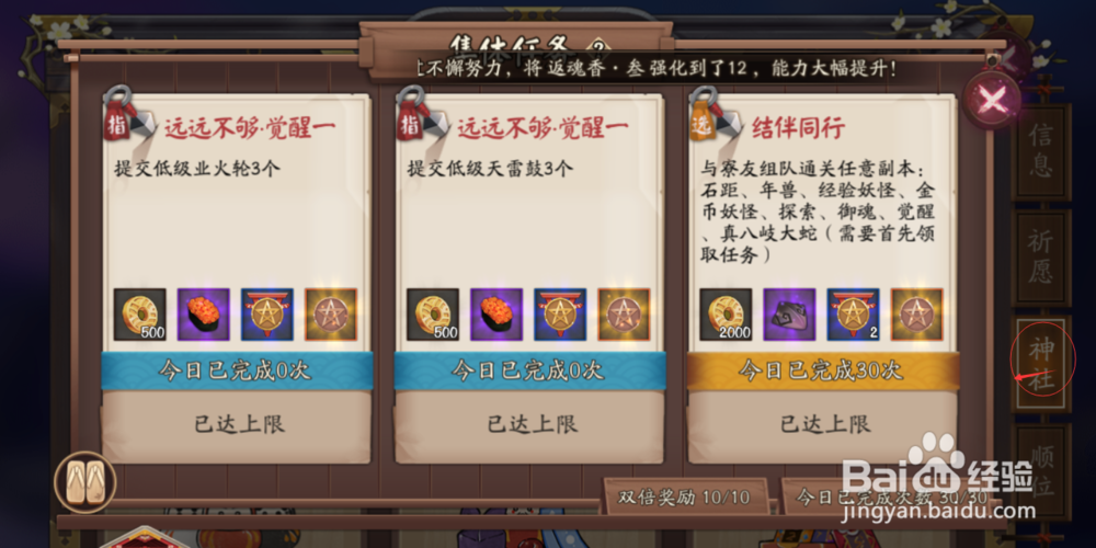 阴阳师中阴阳寮的玩法。