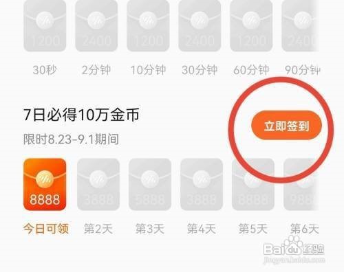 番茄畅听怎么进行签到