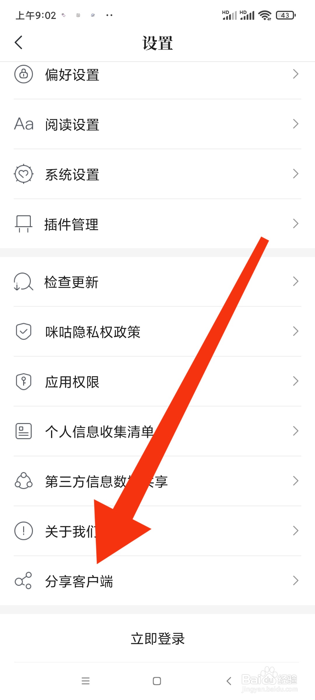 咪咕阅读如何找到分享客户端