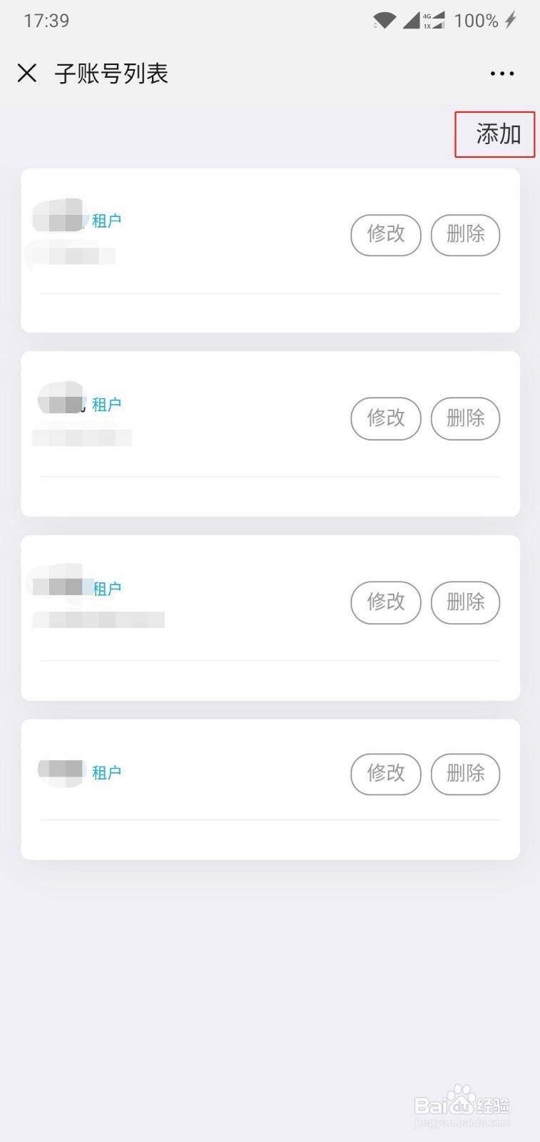 绑定安驻云系统后怎么让家人/租户一起绑定房间