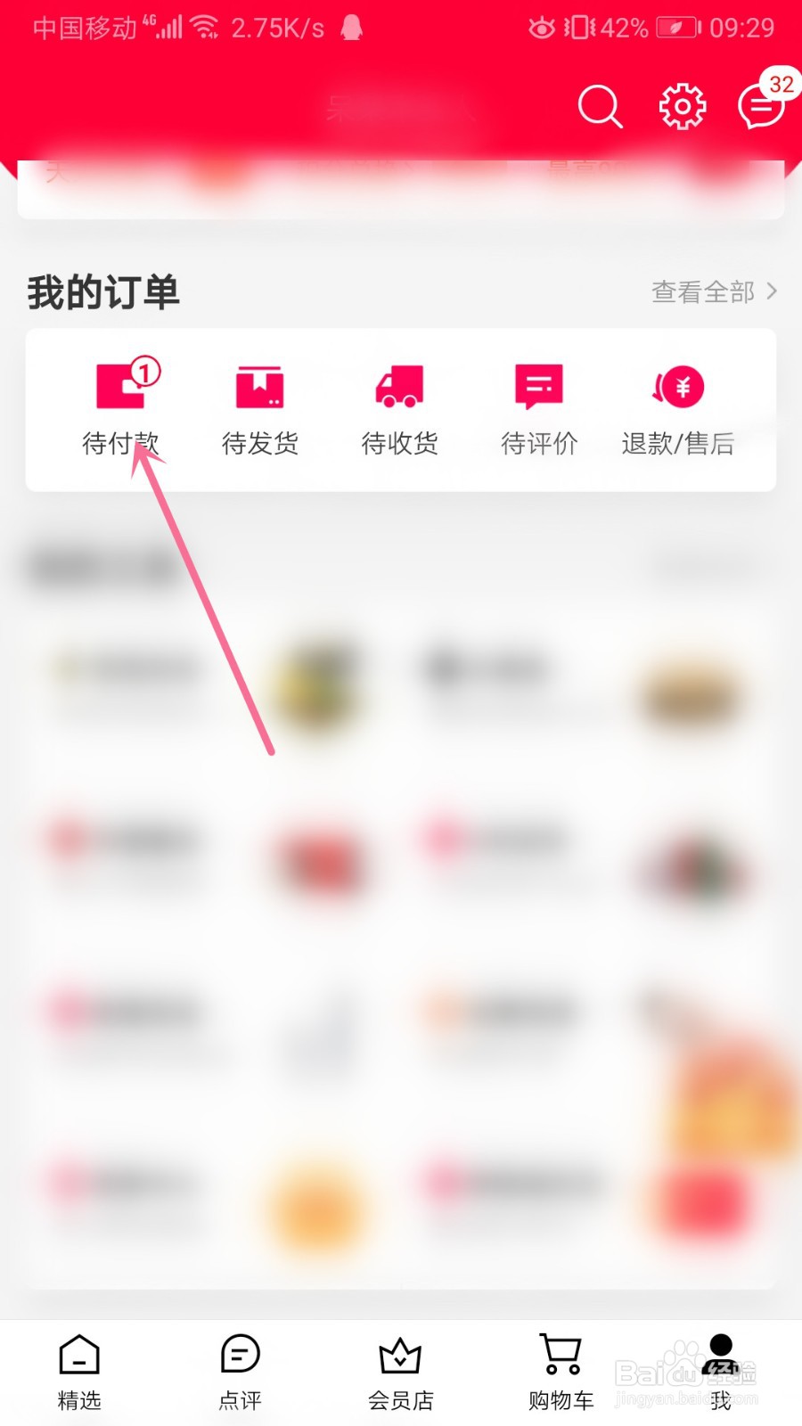 天猫怎么取消订单