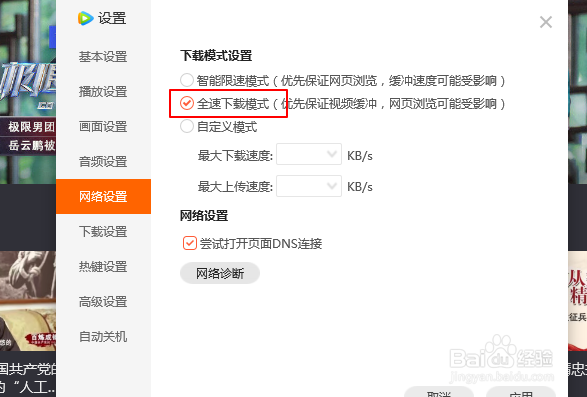 腾讯视频下载设置如何设置全速下载?