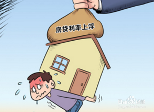首套房房贷利率上调对房屋市场有哪些影响