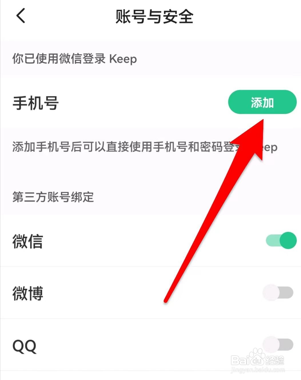 Keep手机号如何添加