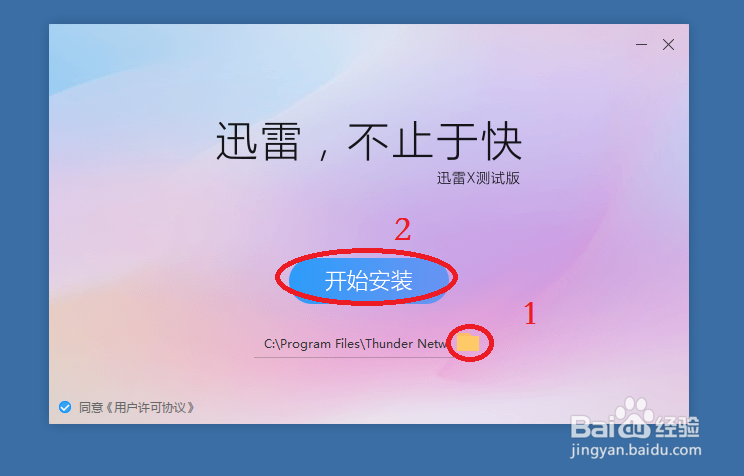 电脑怎么安装迅雷？