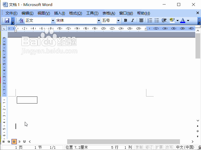 Word2003快捷键实用的操作技巧