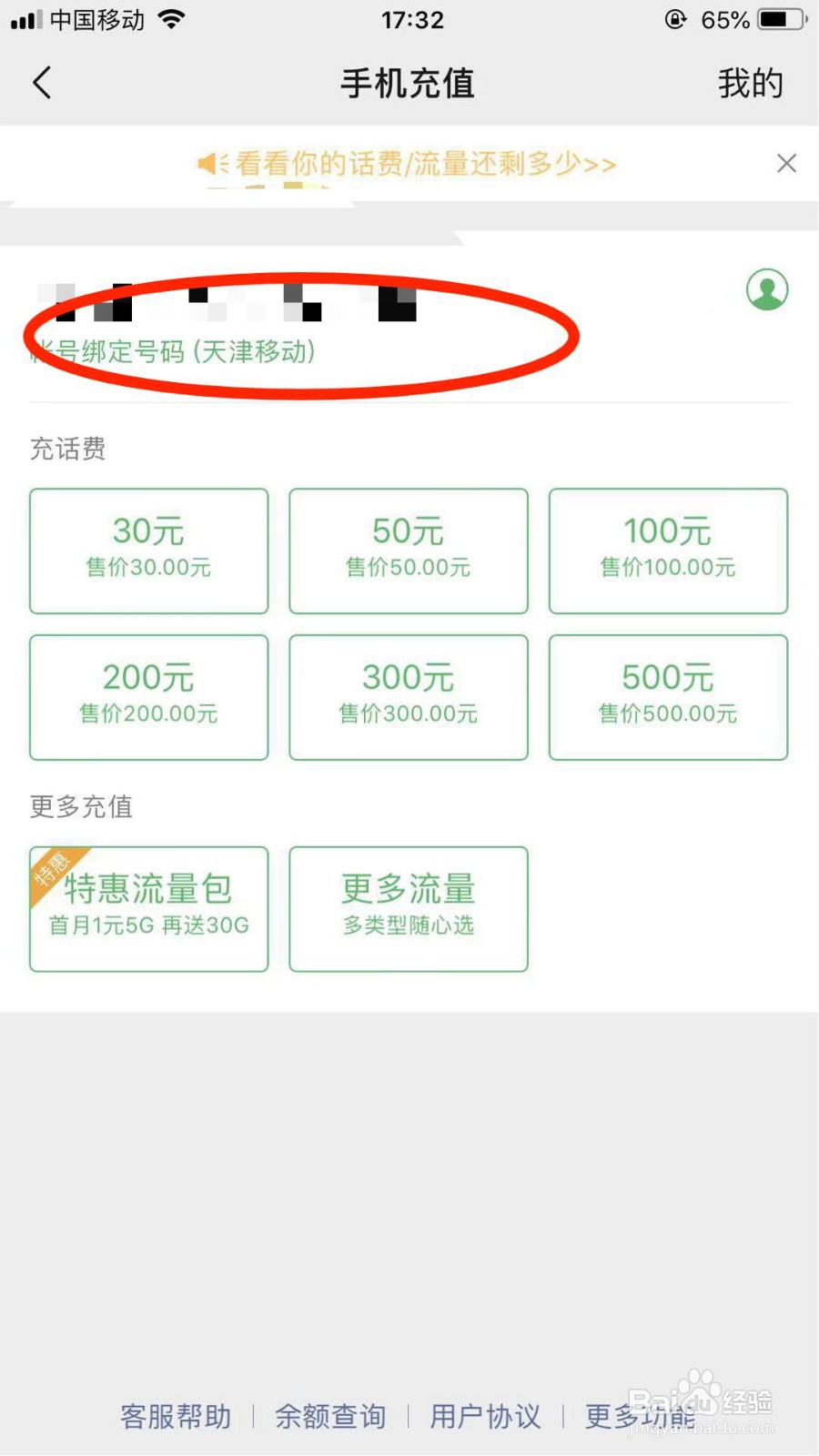 微信怎么充话费