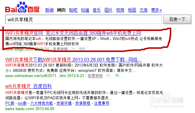 如何用软件建立笔记本无线WIFI热点
