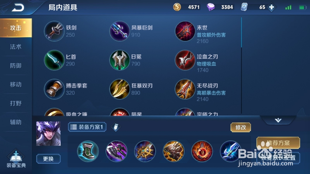 王者荣耀S16赛季马超出装以及铭文搭配