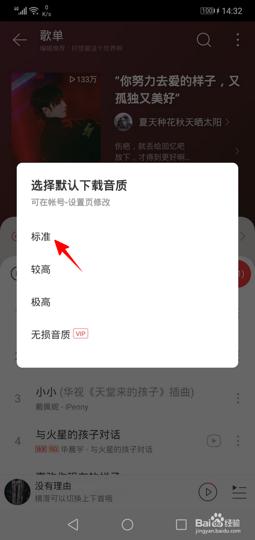 网易云音乐怎样下载歌曲