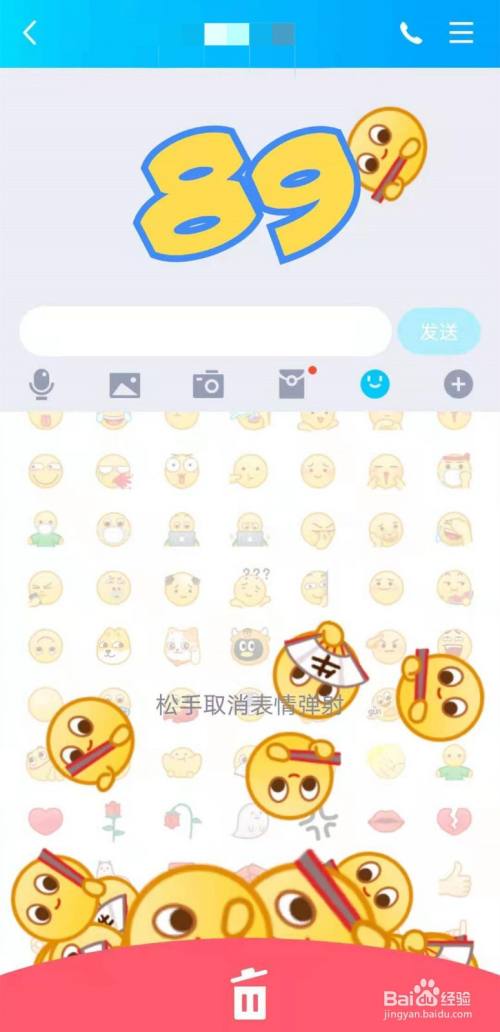 qq如何取消表情弹射