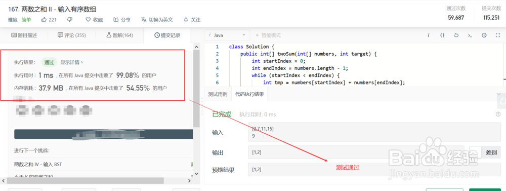 Java如何获取有序数组中和为指定值的两个索引