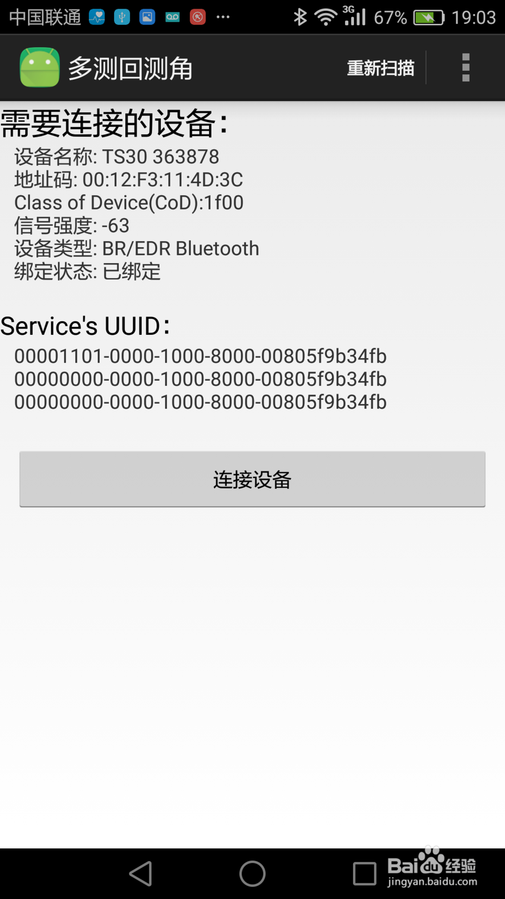 如何使用灵犀安卓版多测回测角软件