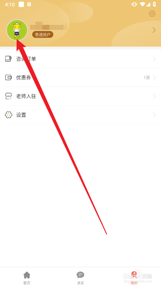 高人汇APP怎么更换用户头像图片