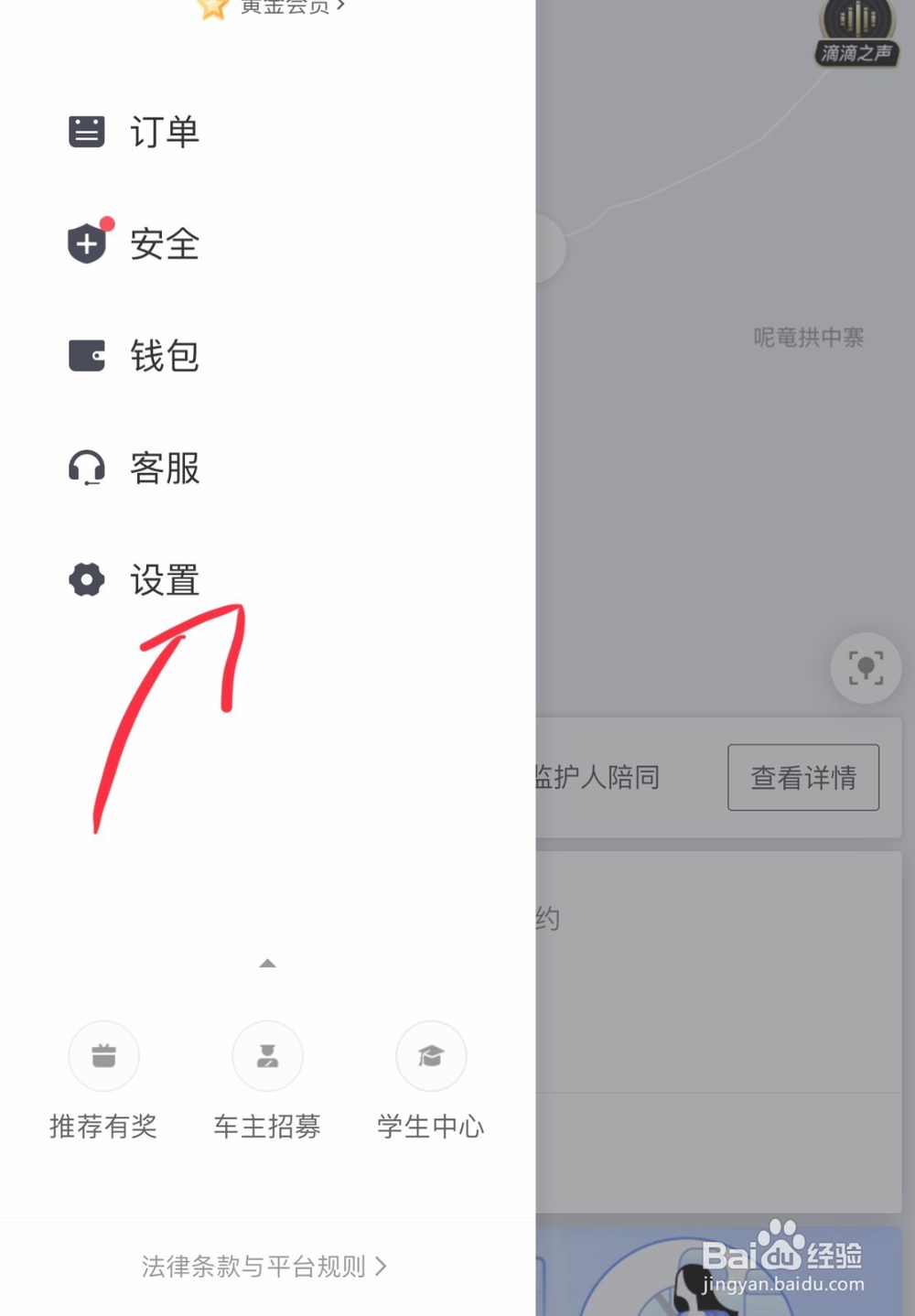 滴滴出行怎么修改手机号码?