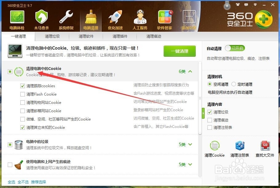 怎样用360清理电脑垃圾