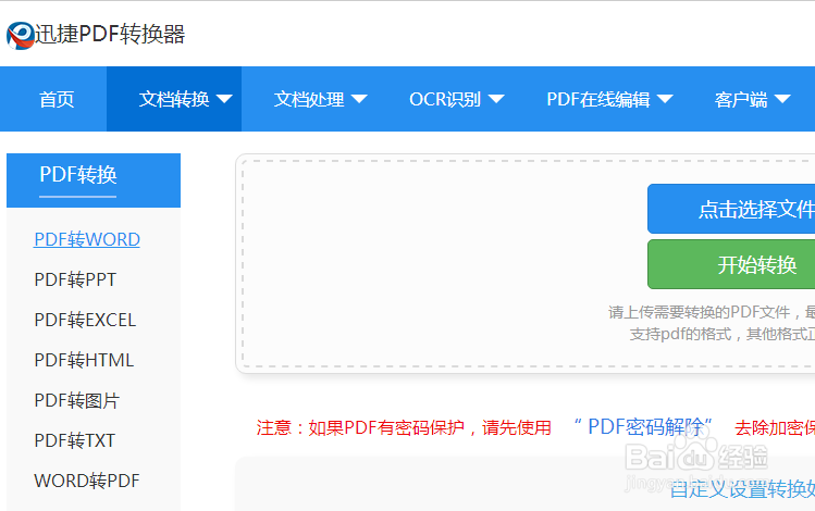 pdf如何转换成word文档的三种方法分享