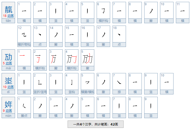 能告诉我这几个字怎么读:靝劢埊姩