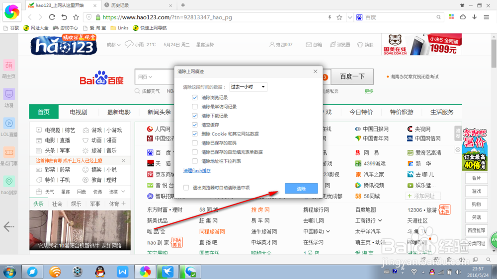 如何清除浏览器记录
