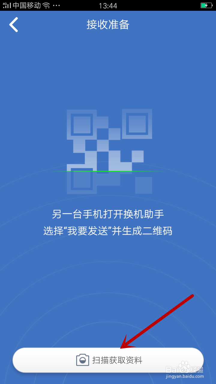 三星s7换机助手怎么用