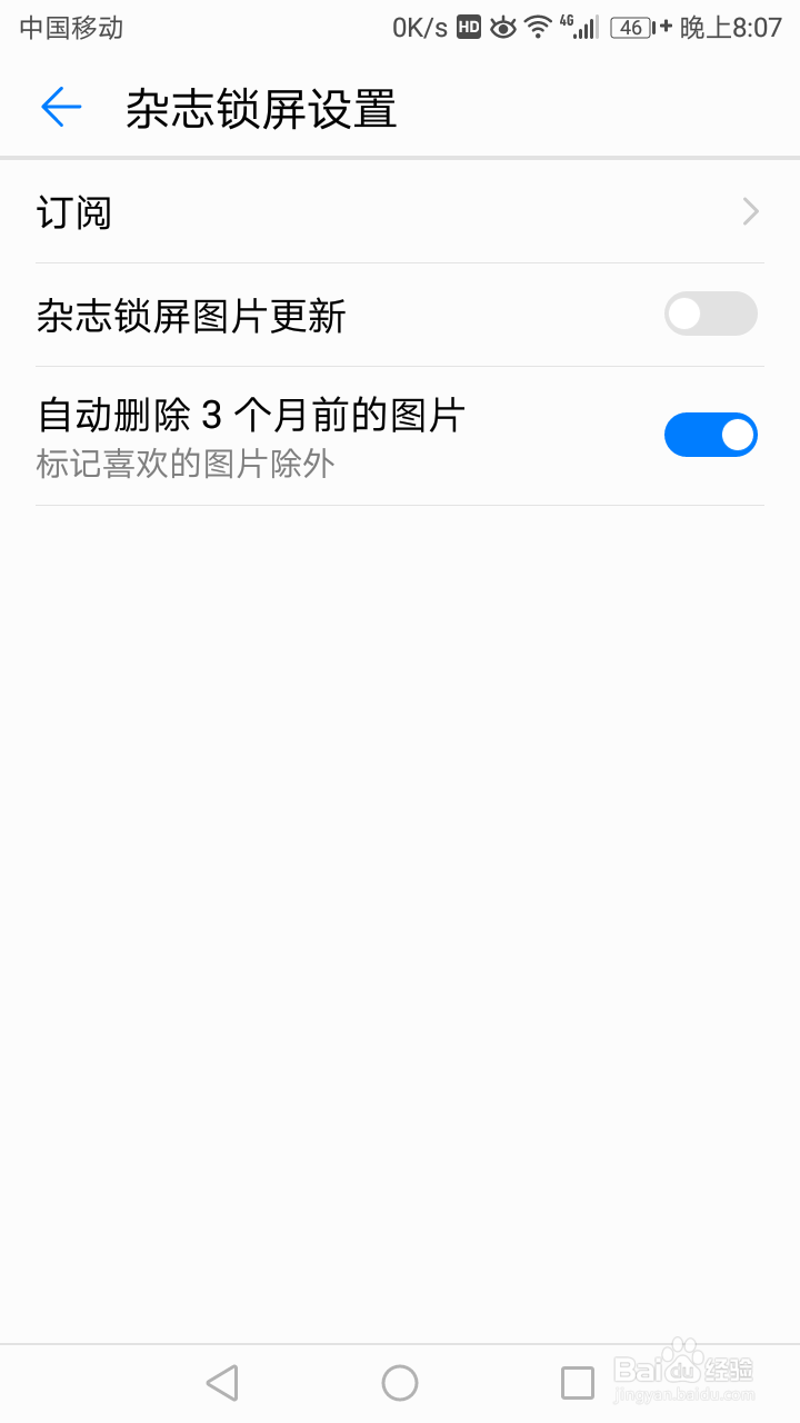 取消华为手机的杂志锁屏 杂志锁屏功能怎么关闭