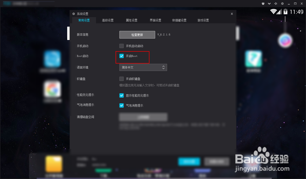 夜神模拟器root权限怎么打开