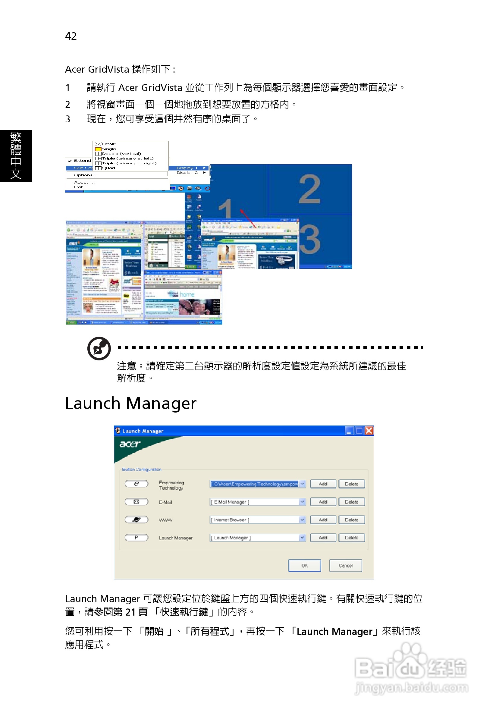 宏碁TravelMate 8200使用说明书:[6]