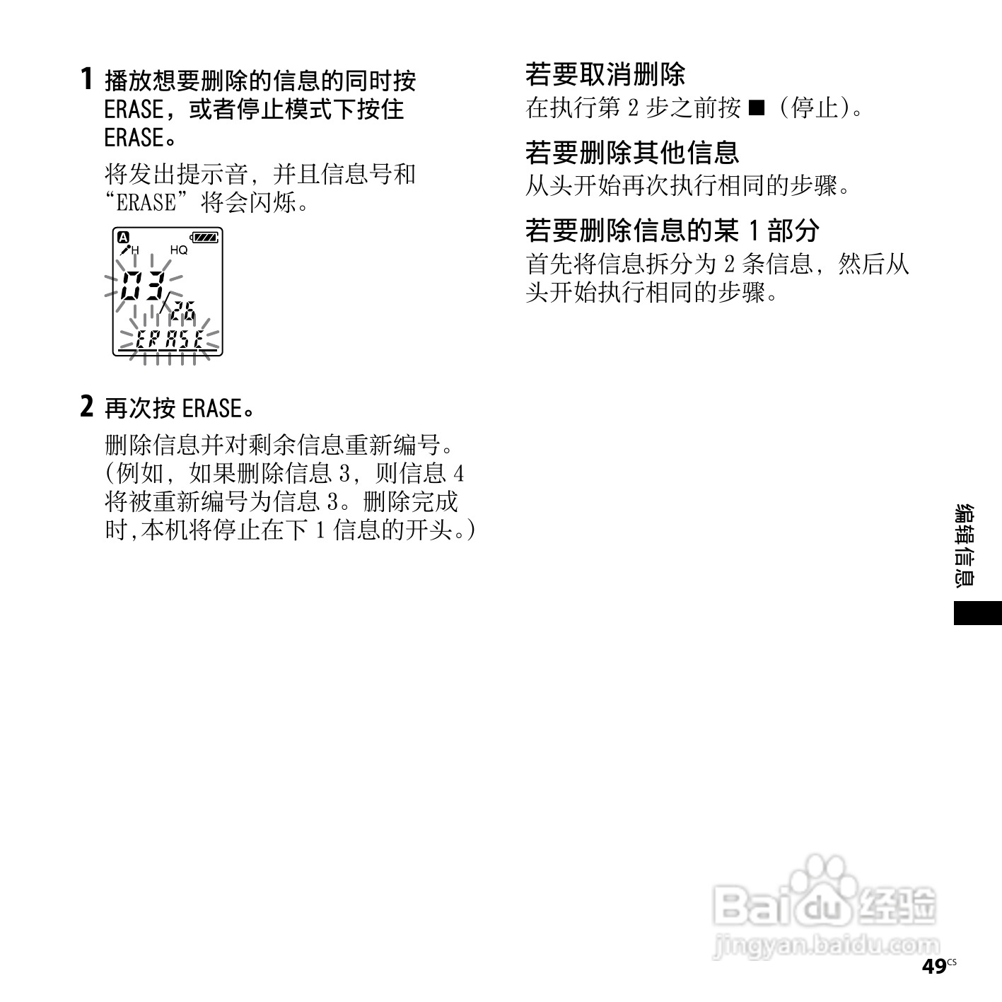 索尼ICD-PX720数码录音笔使用说明书:[5]