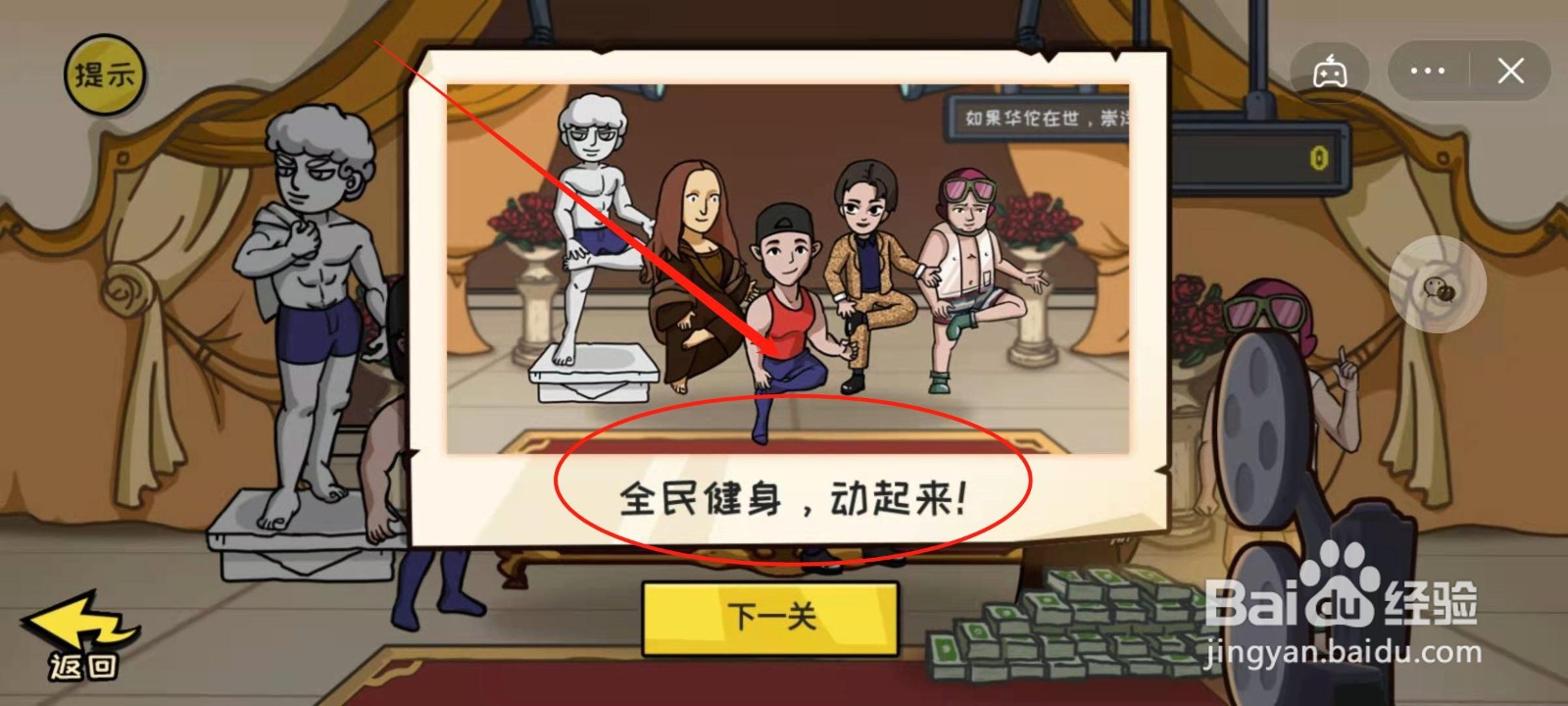 抖个大包袱第一关花光十个亿通关攻略