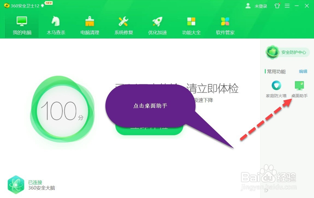 360桌面使用方法