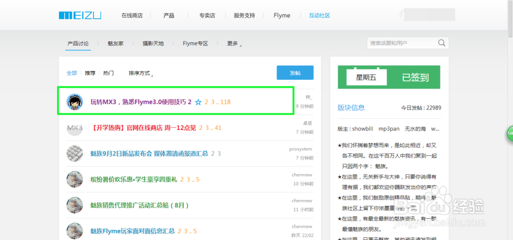 魅族论坛怎样查看自己的魅币