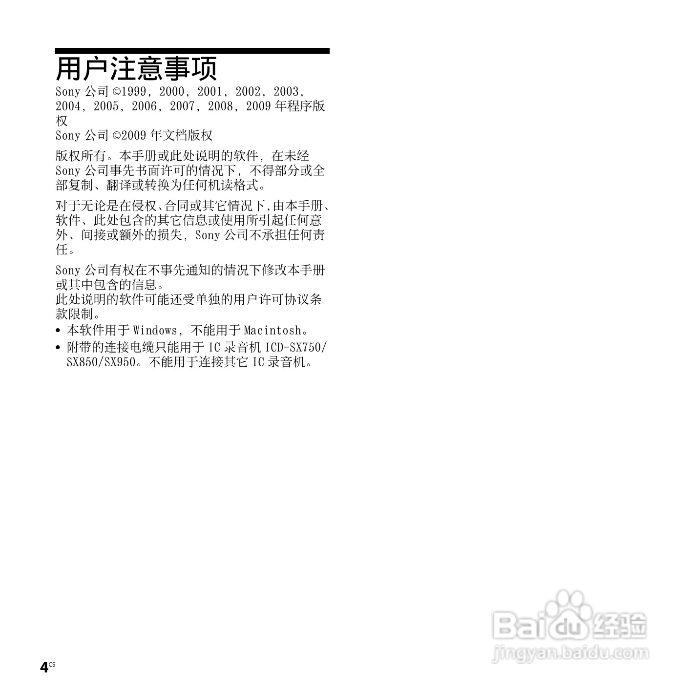 索尼ICD-SX750数码录音笔使用说明书:[1]