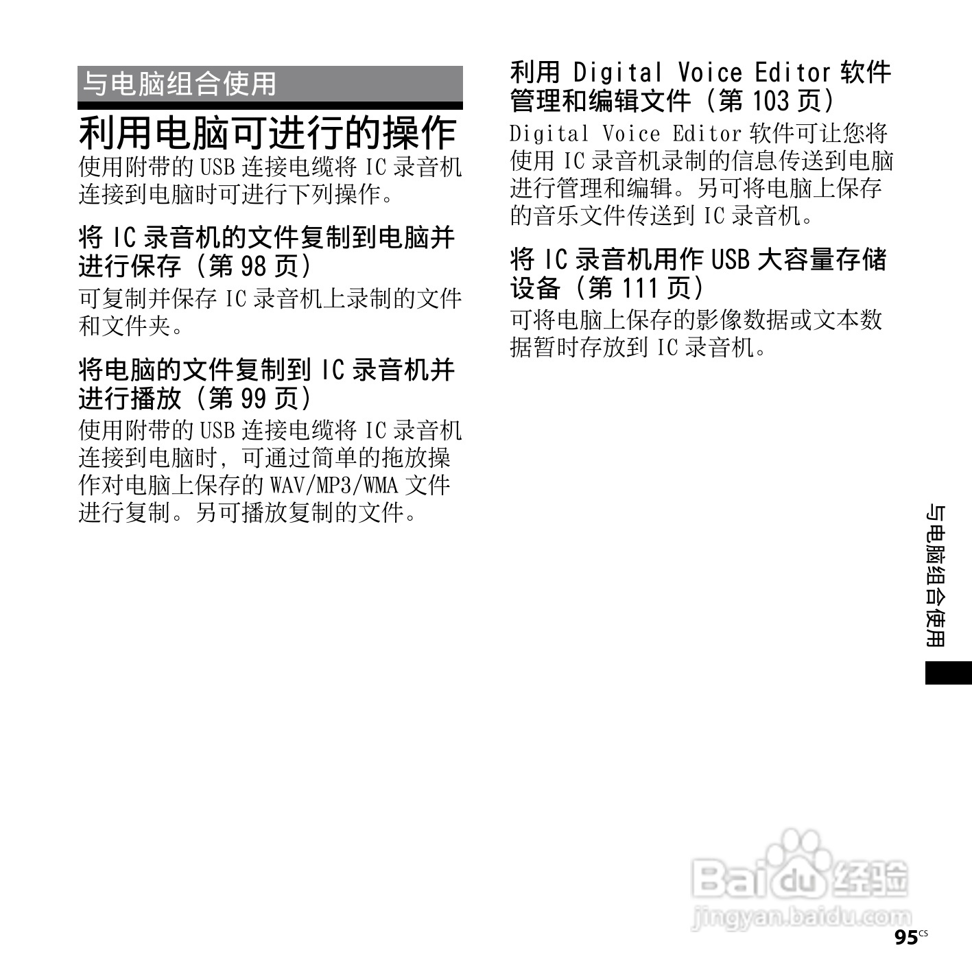 索尼ICD-SX850数码录音笔使用说明书:[10]
