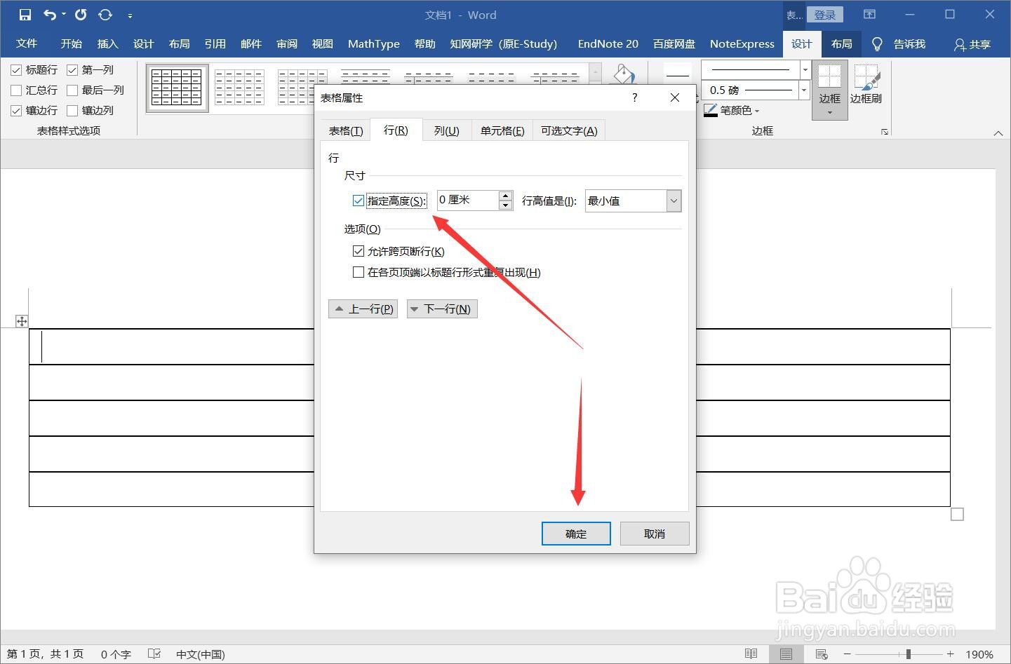 doc文档怎么做表格,表格行高