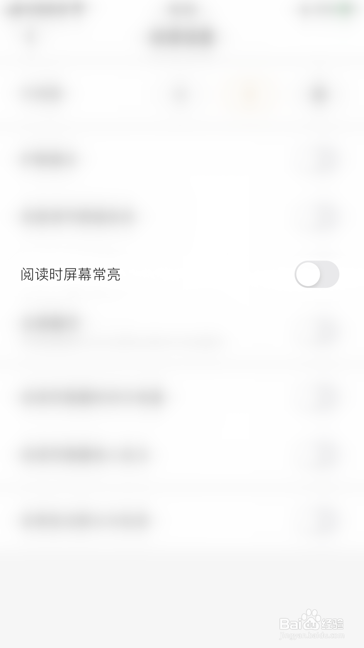 怎么停用掌阅精选阅读时屏幕常亮