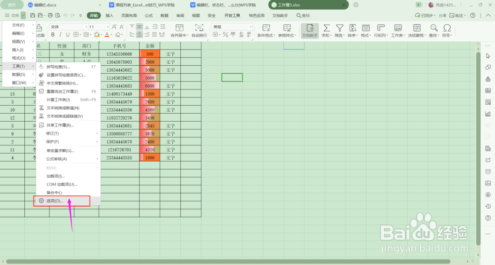编辑栏、状态栏、行号列标被隐藏怎么办