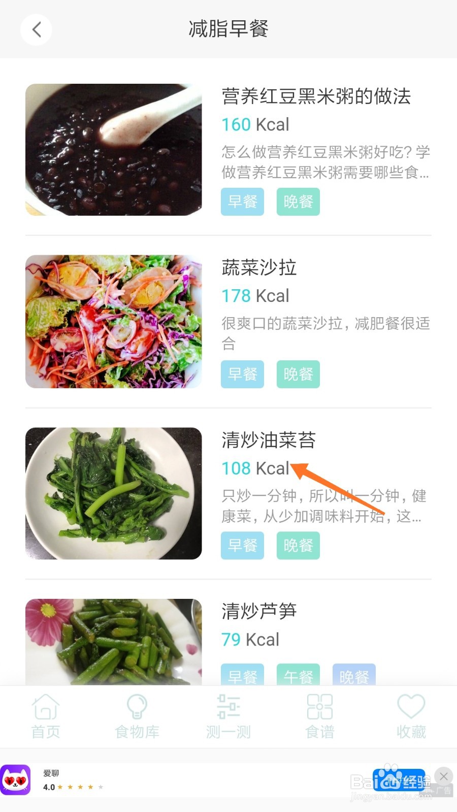 减肥食谱中如何查看清炒油菜苔