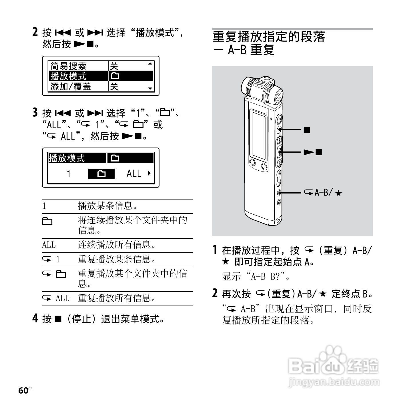 索尼ICD-SX950数码录音笔使用说明书:[6]