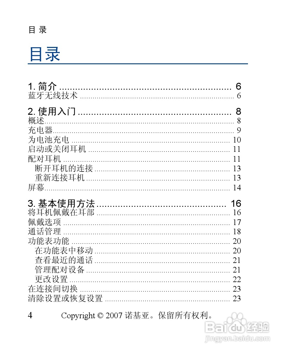 诺基亚 BH-902蓝牙耳机中文使用手册:[4]