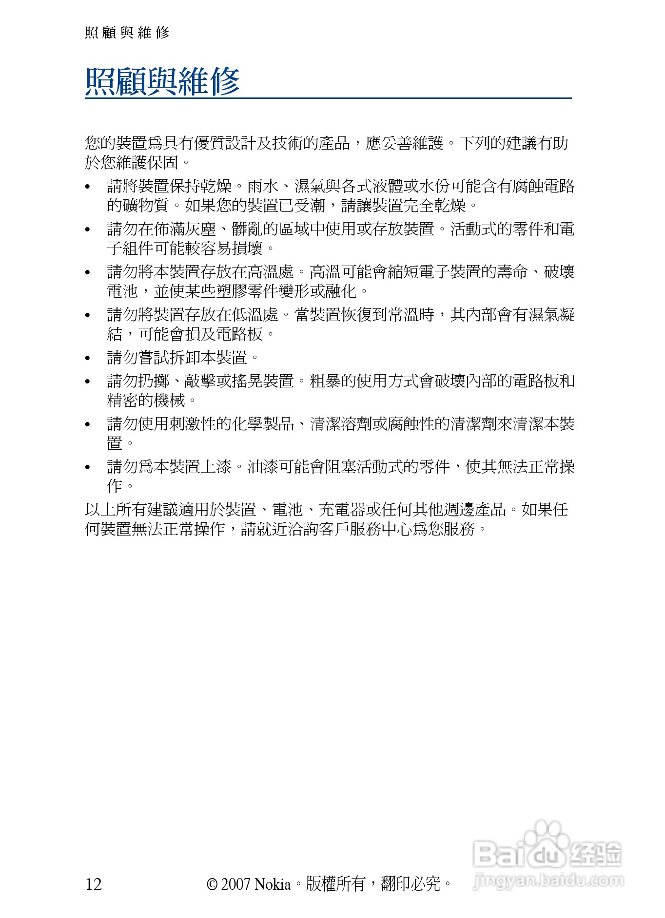 诺基亚 BH-503蓝牙耳机中文使用手册:[5]
