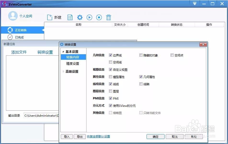 SView如何实现手机查看三维模型还能分享朋友圈