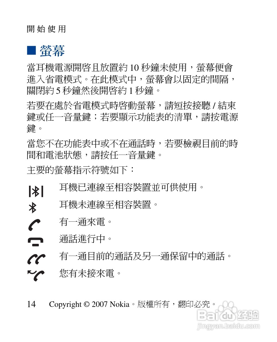 诺基亚 BH-902蓝牙耳机中文使用手册:[10]