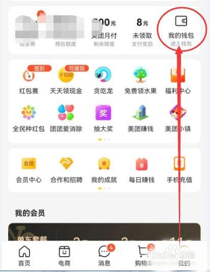 美团电商商品怎么加入购物车