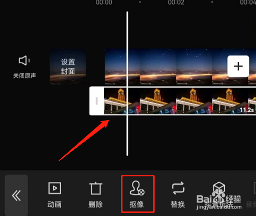 剪映怎么自定义抠图