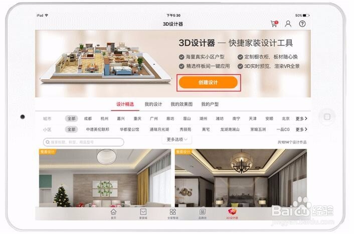 如何使用门店宝设计软件进行吊顶设计