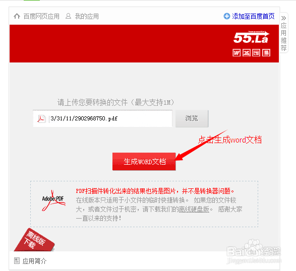 如何把pdf转成word