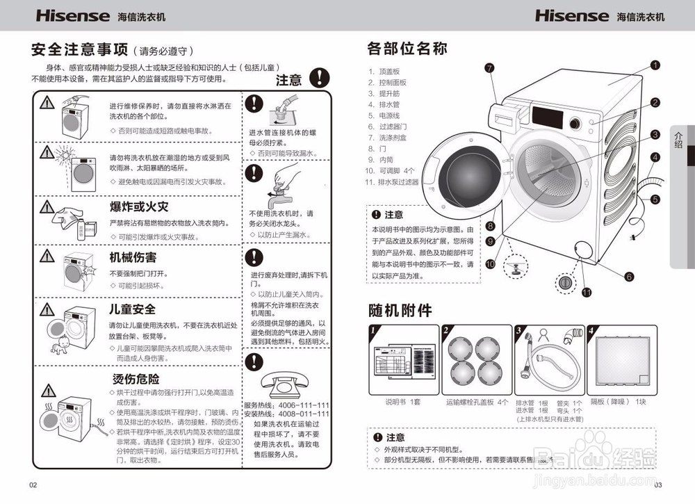 海信XQG100-TH1426FY洗衣机怎么样使用说明书