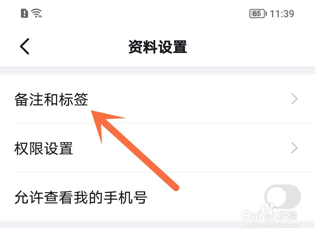 钉钉怎么修改备注