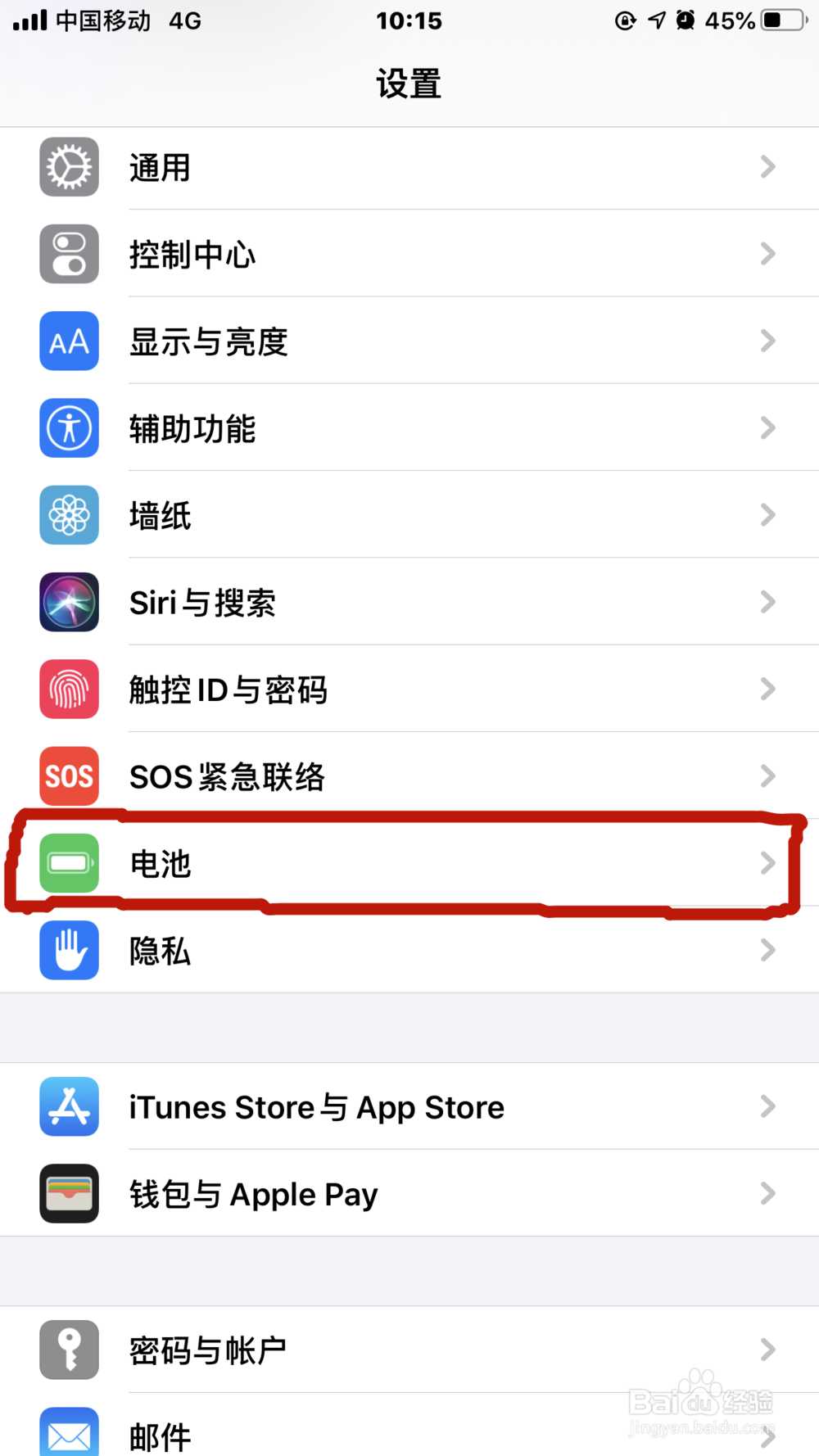 iPhone手机如何查询自己的电池健康度